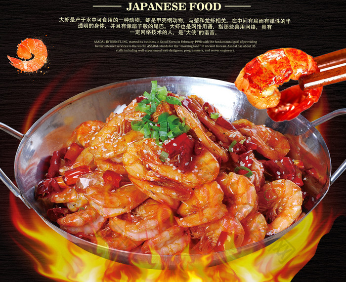 大虾美食促销海报设计