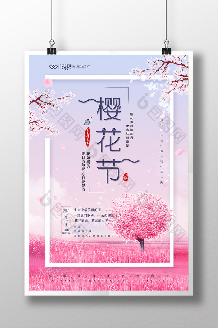 清新唯美樱花节日本旅游海报设计