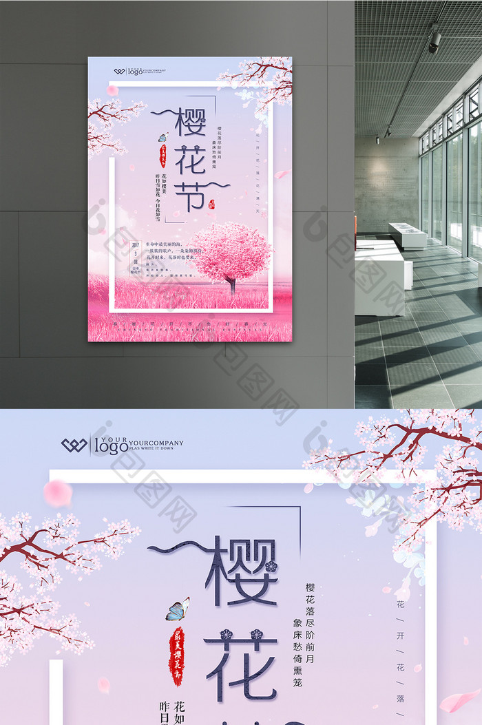 清新唯美樱花节日本旅游海报设计