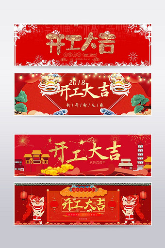 2018开工大吉海报banner模板图片