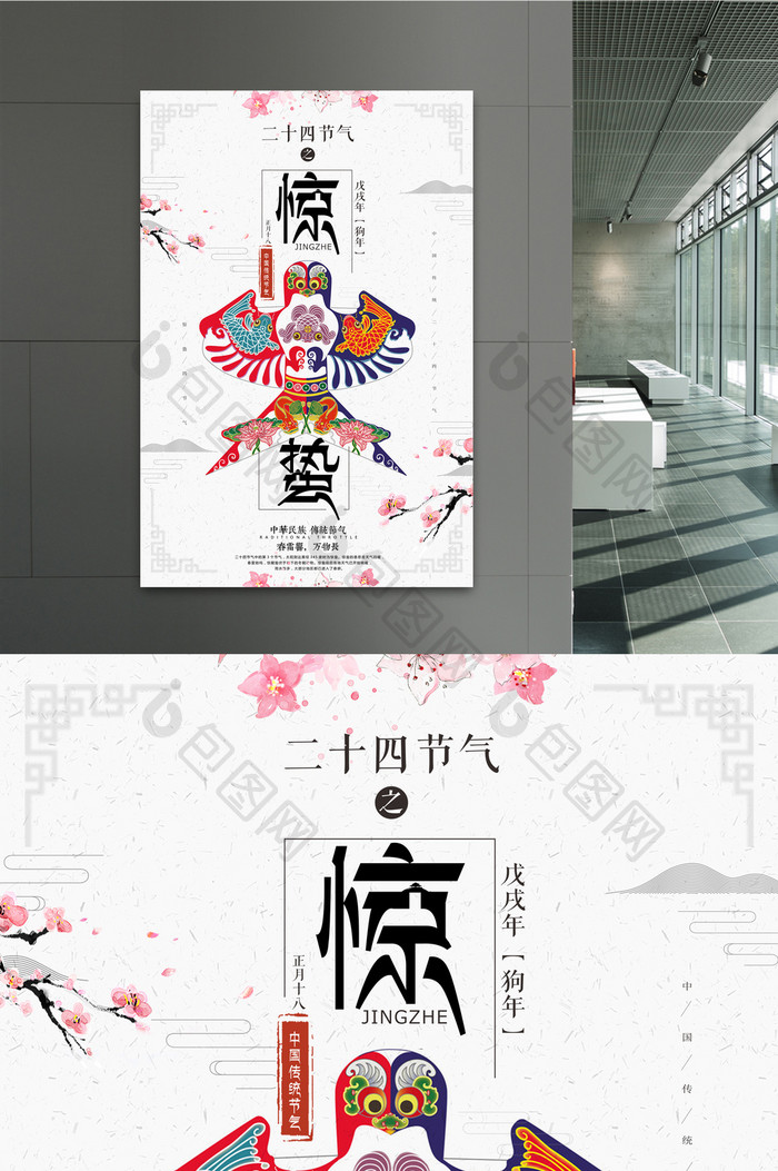 中国风简洁二十四节气惊蛰海报