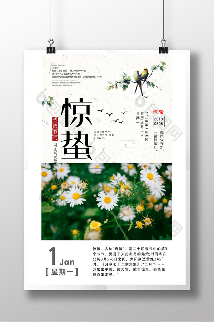 中国风二十四节气之惊蛰海报设计