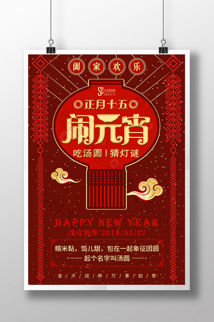 简约中国风元宵节促销海报