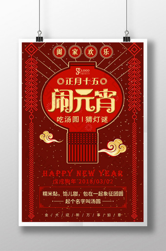 简约中国风元宵节促销海报图片
