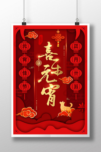 喜庆大气风中国风元宵节海报图片