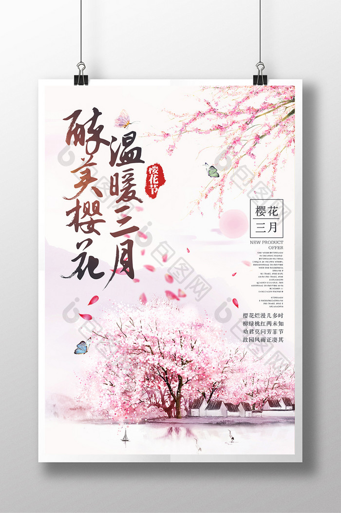中国风唯美樱花节日本旅游海报设计
