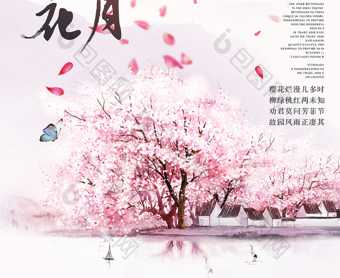 中国风唯美樱花节日本旅游海报设计