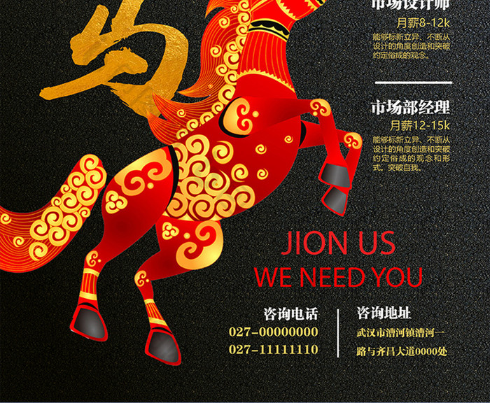 高端时尚中国风寻找千里马公司招聘海报