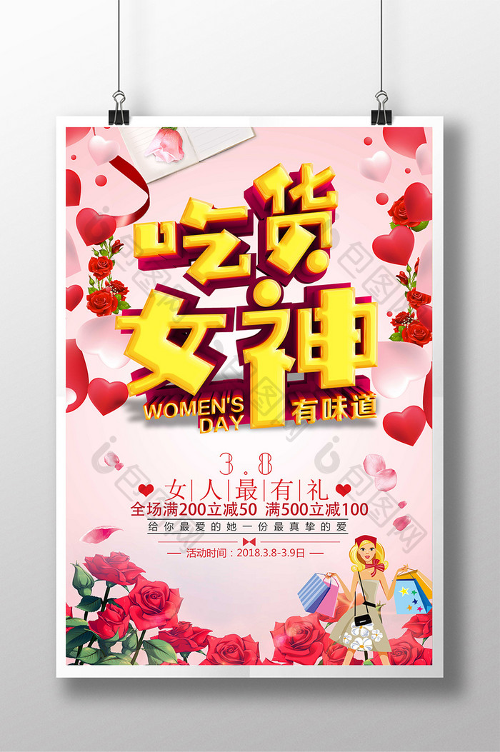 粉色浪漫妇女节促销活动海报设计