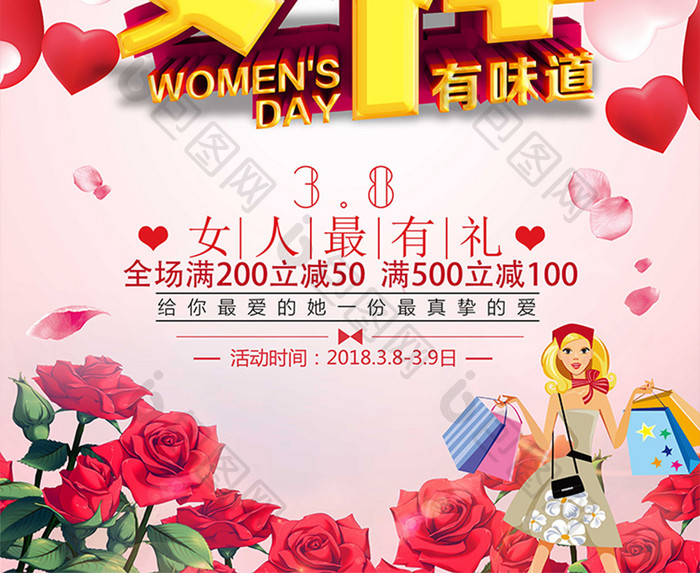 粉色浪漫妇女节促销活动海报设计