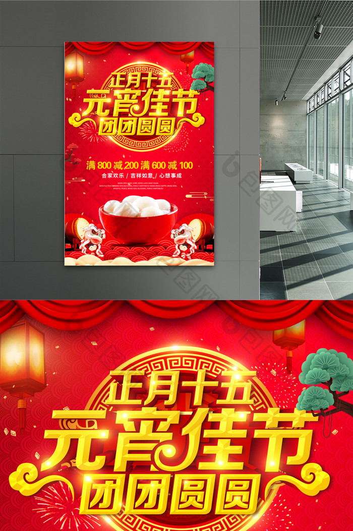 正月十五元宵佳节红色喜庆中国风节日海报