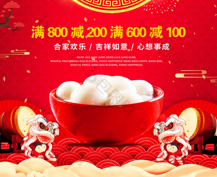 正月十五元宵佳节红色喜庆中国风节日海报