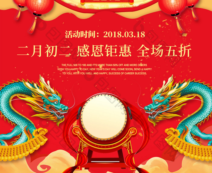 二月初二龙抬头红色喜庆中国风龙节日海报