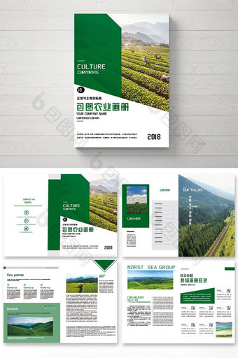 绿色高端农业公司画册整套图片