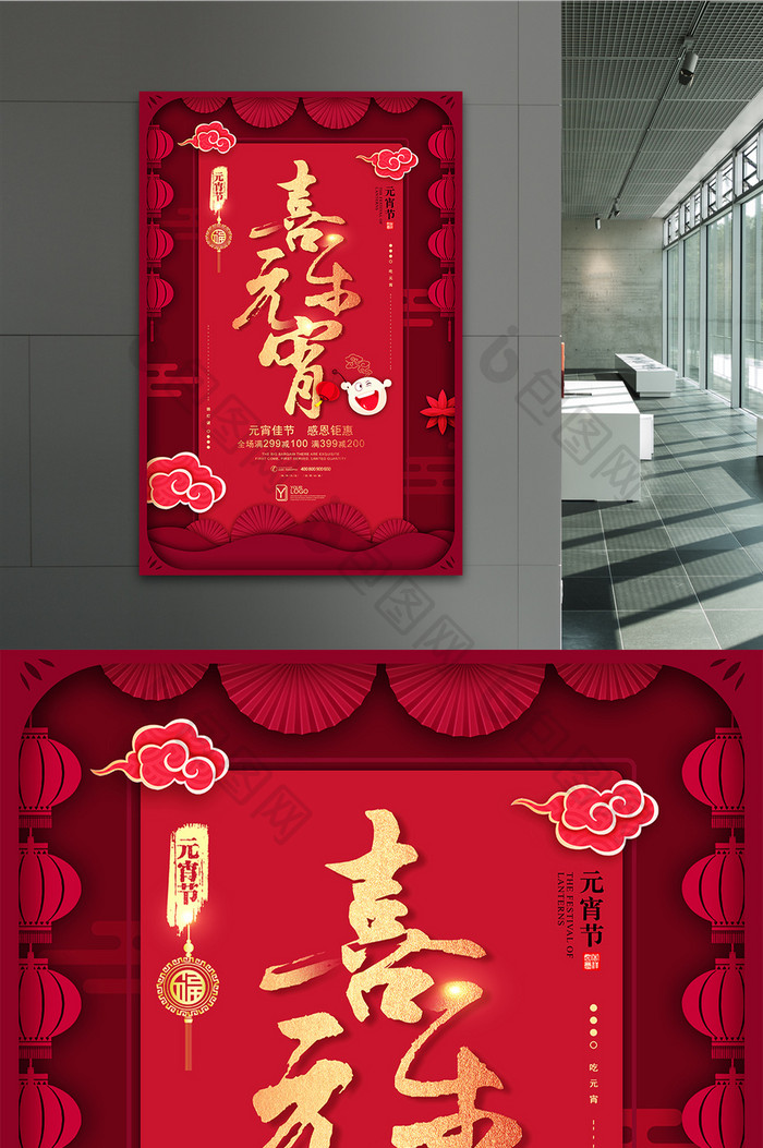 喜庆欢乐中国风元宵节促销海报