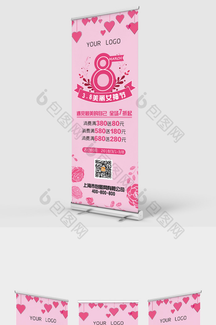 粉色温馨时尚三八妇女节商场促销X展架
