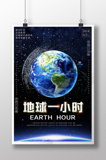 地球熄灯一小时公益海报设计图片