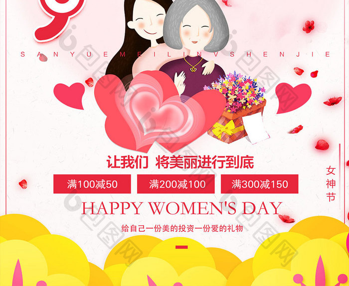 我是女神商场促销活动海报设计