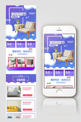 淘宝天猫促销家具手机端无线端首页