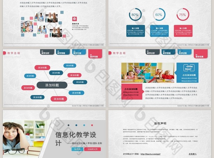 2018专业信息化教学设计说课PPT模板
