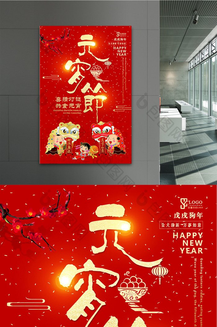 简约大气中国传统风格元宵节促销海报