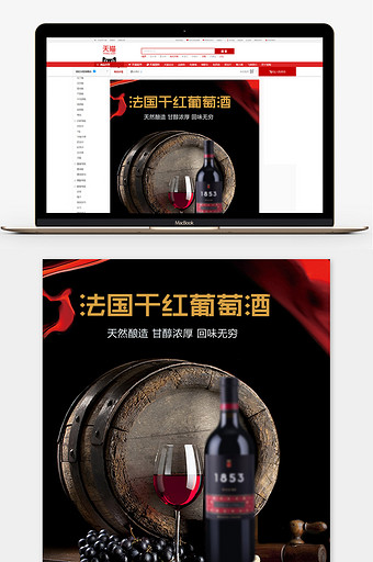 酒水红酒详情页设计图片