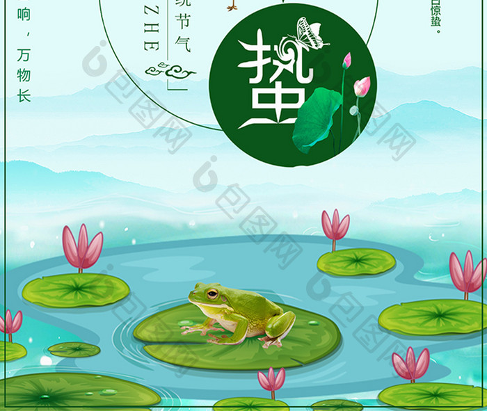简约创意中国风传统二十四节气惊蛰宣传海报