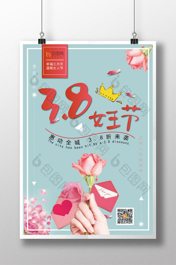 3.8女王节 节日海报