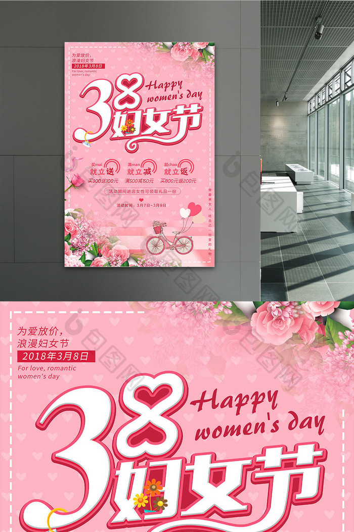 粉色唯美创意大气38妇女节海报设计