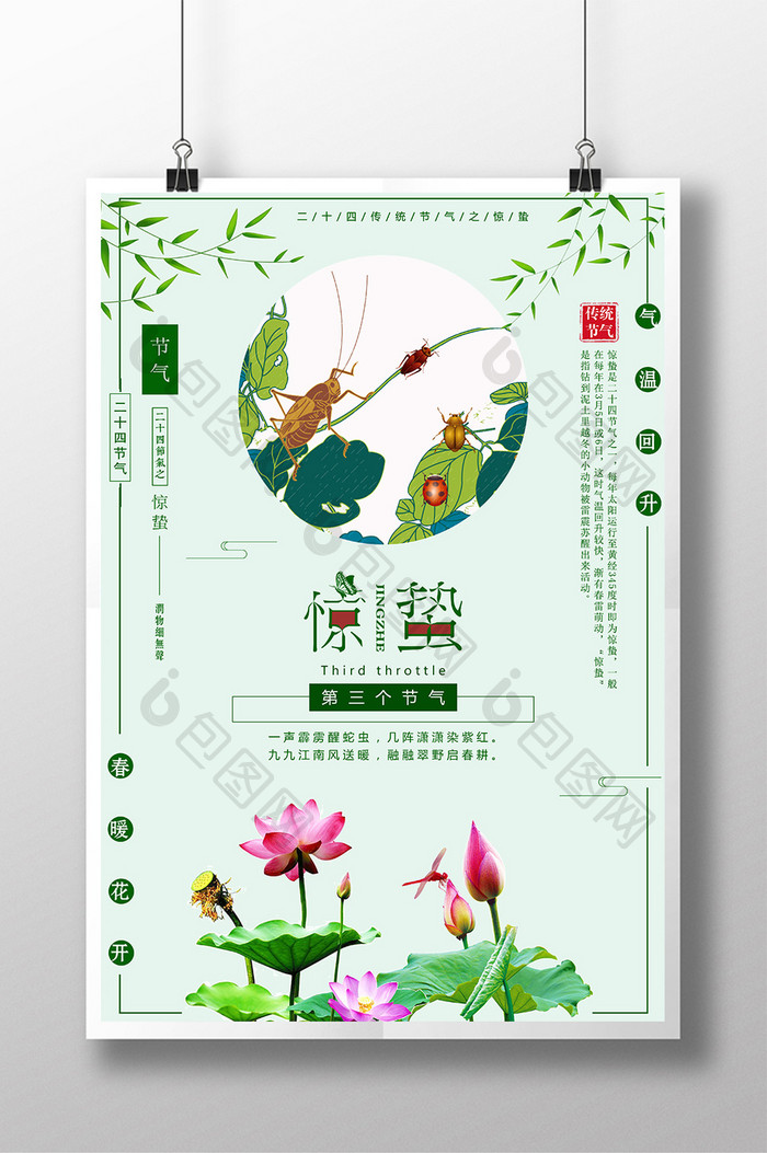 简约文艺中国风传统二十四节气惊蛰宣传海报