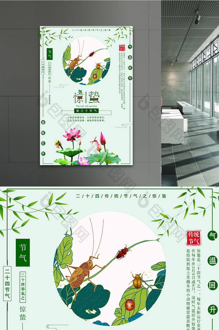 简约文艺中国风传统二十四节气惊蛰宣传海报
