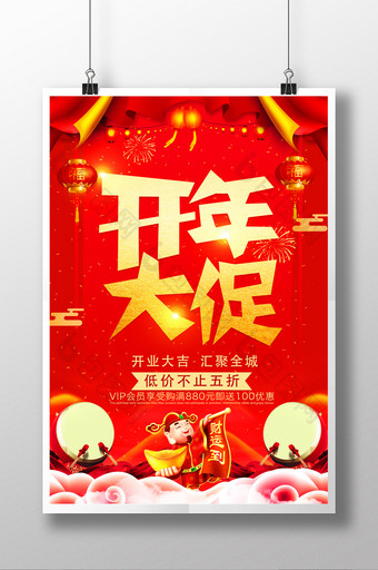喜庆开年大促红色喜庆促销海报图片