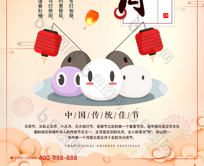 中国风元宵节快乐促销海报