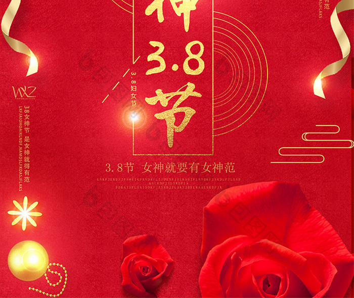 38女神节图片