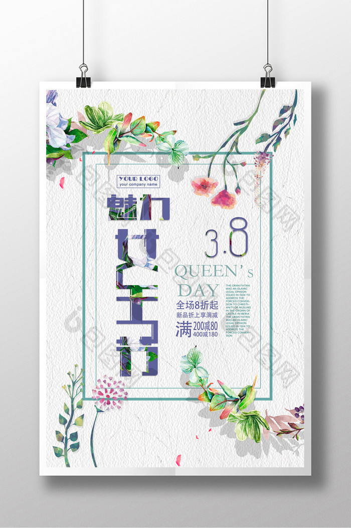 2018大气小清新3.8女王节节日海报