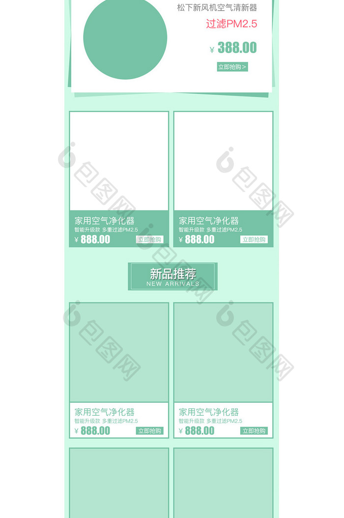 淘宝天猫春夏清新手机端无线端首页模板
