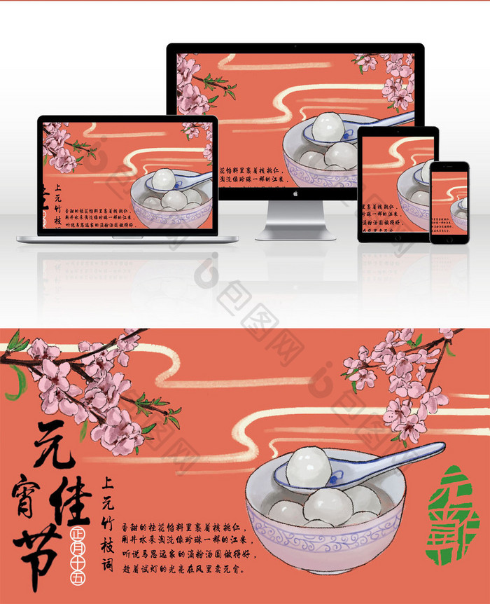 红色喜庆中国风元宵节国画插画