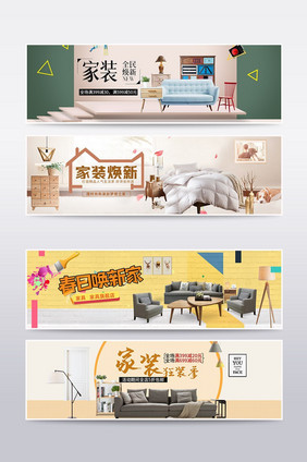 互联网家具家装淘宝天猫海报banner