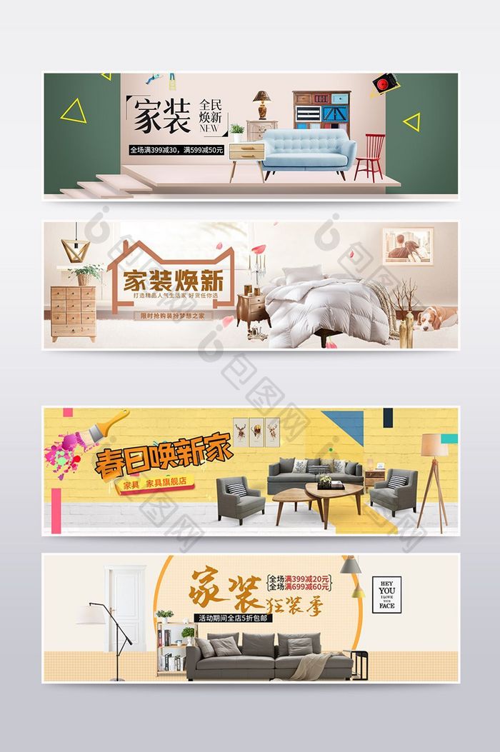 互联网家具家装淘宝天猫海报banner