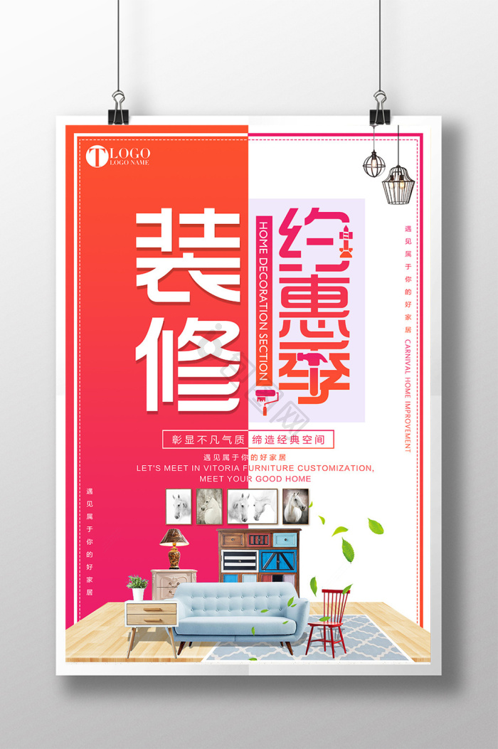 家居海报下载-包图网