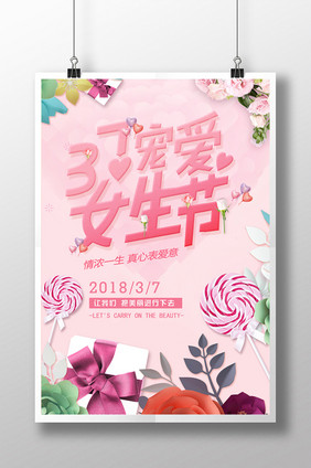 粉色时尚清新37宠爱女生节浪漫促销海报