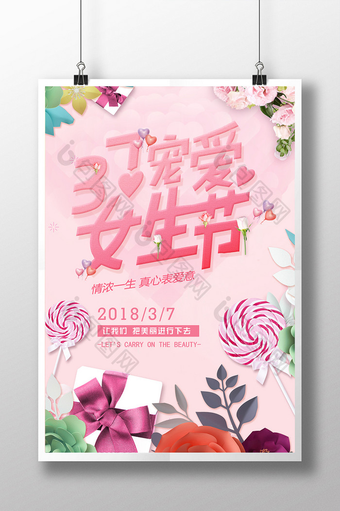 粉色时尚清新37宠爱女生节浪漫促销海报