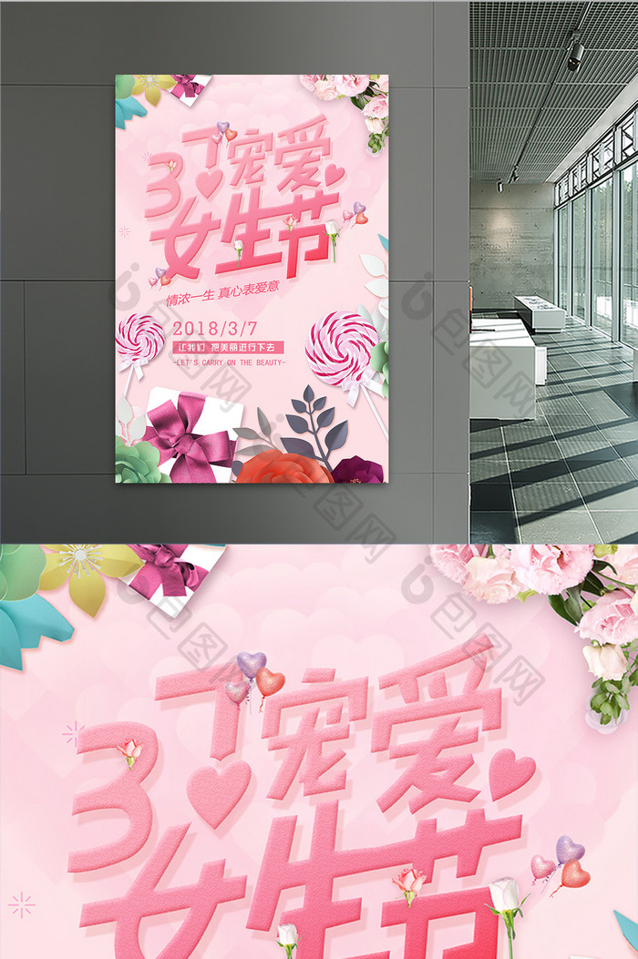 粉色时尚清新37宠爱女生节浪漫促销海报