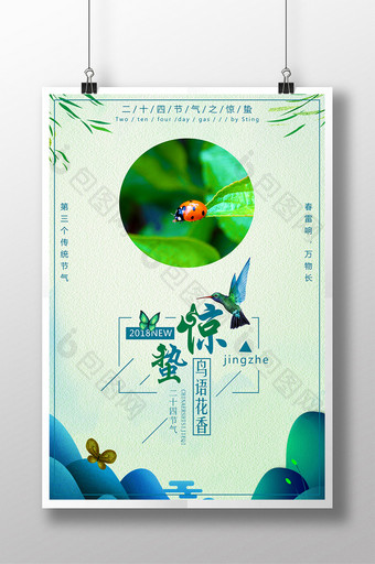 简约创意中国风传统二十四节气惊蛰海报图片