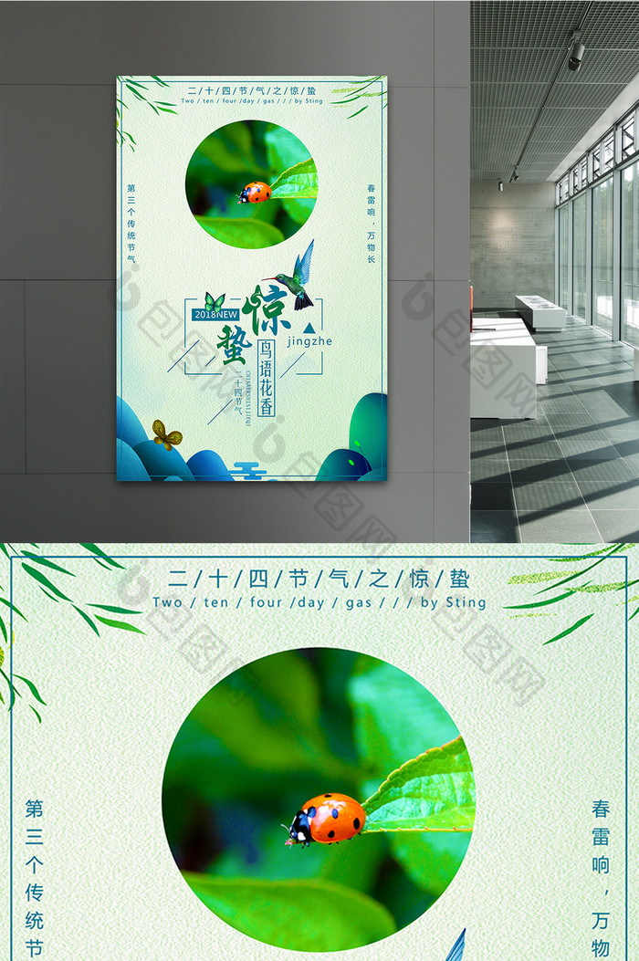 简约创意中国风传统二十四节气惊蛰海报