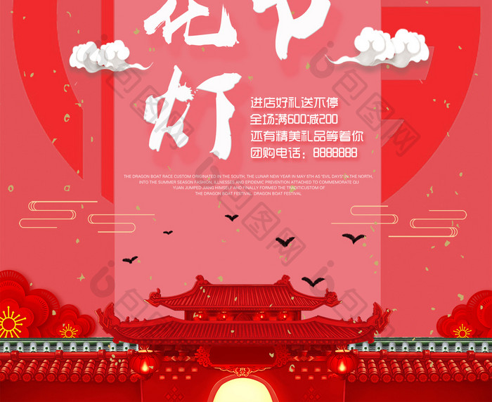 2018喜庆中国风元宵节赏花灯节日海报