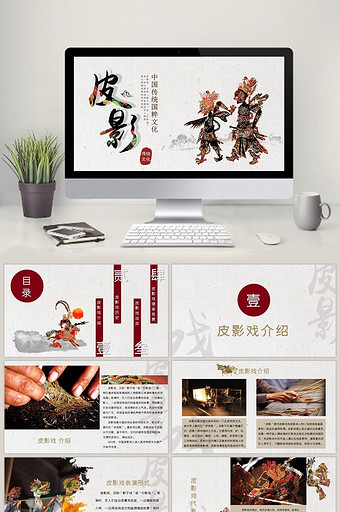 传统文化皮影戏介绍杂志风排版PPT模板图片