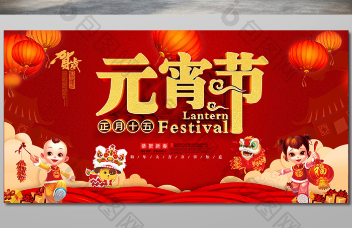 正月十五元宵节横版模板-包图网