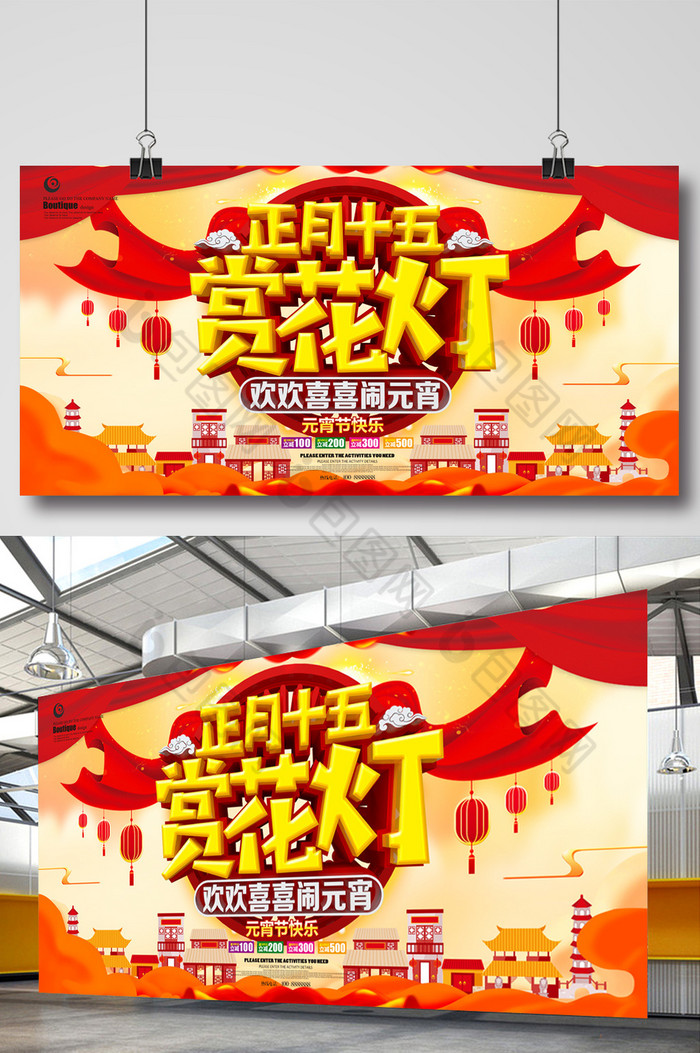 大气立体正月十五赏花灯元宵节海报模板 包图网
