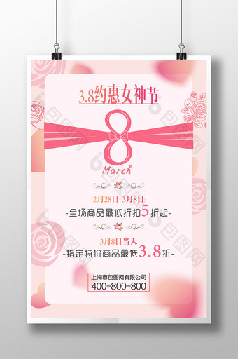 粉色时尚爱心38妇女节商场促销海报图片